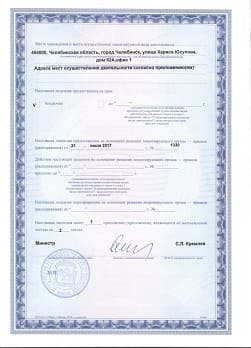 Лицензия