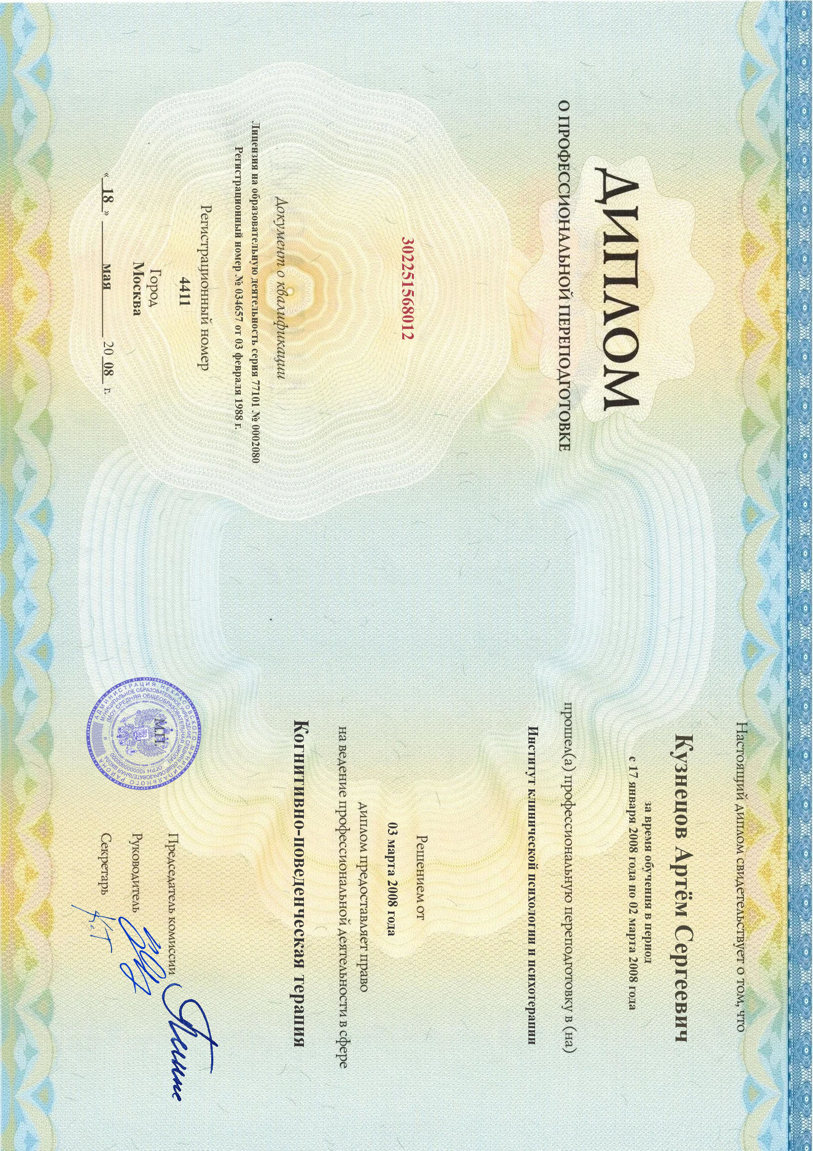 Лицензия